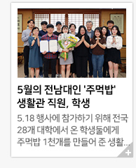 5���� �������� '�ָԹ�' ��Ȱ�� ����, �л�