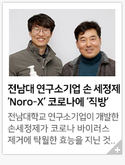 ������ �����ұ�� �� ������ &lsquo;Noro-X&rsquo; �ڷγ��� &lsquo;����&rsquo;