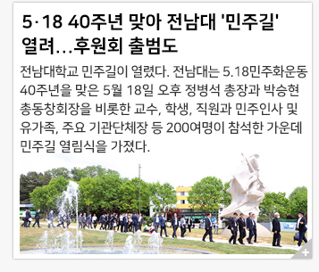 5&middot;18 40�ֳ� �¾� '���ֱ�' ����...�Ŀ�ȸ �����