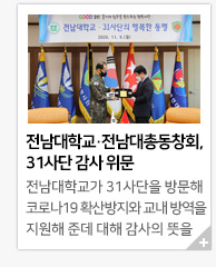 �������б�&middot;�������ѵ�âȸ, 31��� ���� ����