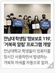 ������ �л��� '������ȣ 119', &lsquo;�źϸ� �˸�&rsquo; ���α׷� ����