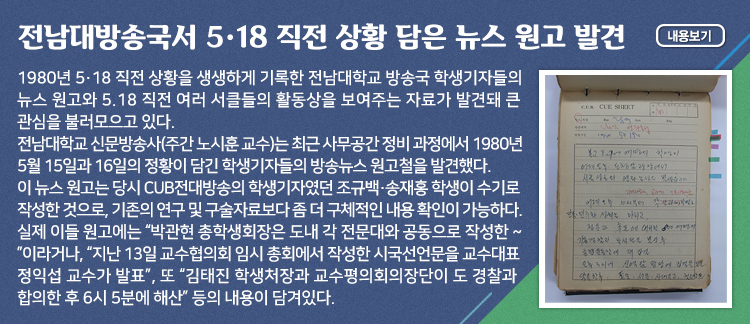 �������۱��� 5&middot;18 ���� ��Ȳ ���� ���� ���� �߰�