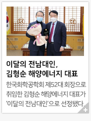 �̴��� �������� �ѱ�ȭ�а���ȸ�� ������ ������ �ؾ翡���� ��ǥ