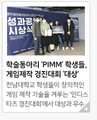 �м����Ƹ� &lsquo;PIMM&rsquo; �л���, �������� ������ȸ &lsquo;���&rsquo; ����