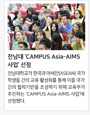 ������ &lsquo;CAMPUS Asia-AIMS ���&rsquo; ����