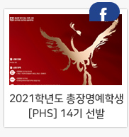 2021�г⵵ ��������л�[PHS] 14�� ����