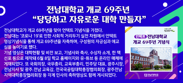 �������б� ���� 69�ֳ� &ldquo;����ϰ� �����ο� ���� ������&rdquo;