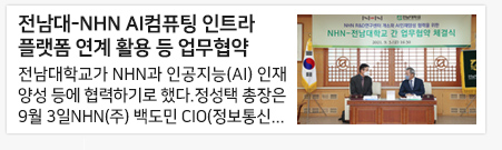 ������-NHN AI��ǻ�� ��Ʈ�� �÷��� ���� Ȱ�� �� ��������