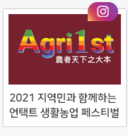 2021 �����ΰ� �Բ��ϴ� ����Ʈ ��Ȱ��� �佺Ƽ�� ����