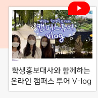 [��������] �л�ȫ������ �Բ��ϴ� �¶��� ķ�۽� ���� V-log 6ź