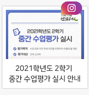 2021�г⵵ 2�б� �߰� ������ �ǽ� �ȳ�