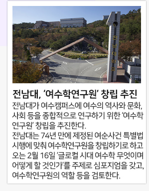 전남대, ‘여수학연구원’ 창립 추진