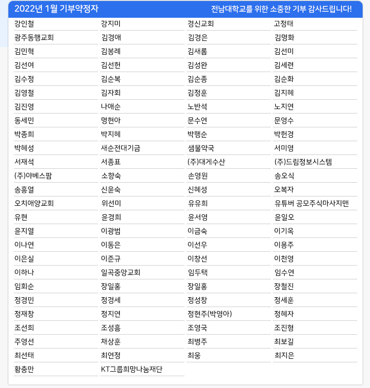 1월 발전기금 기부약정