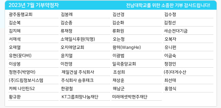 7월 발전기금 기부약정