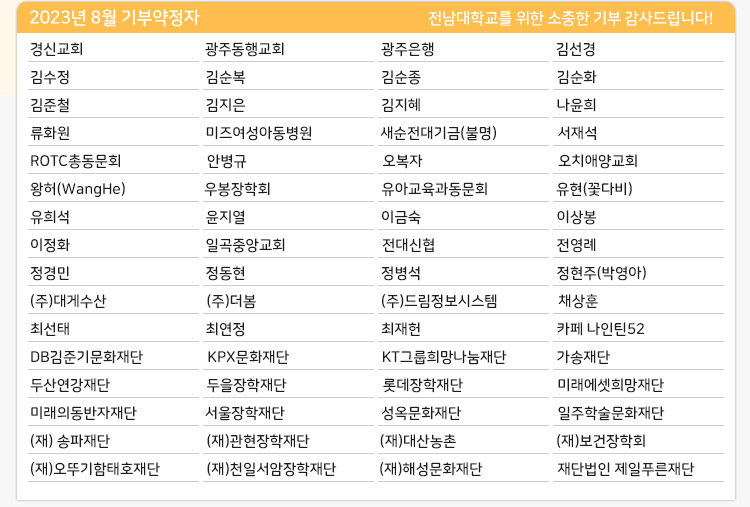 8월 발전기금 기부약정