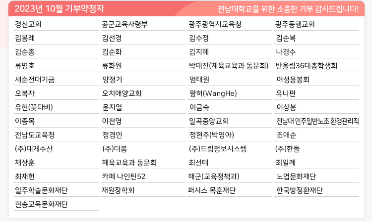 10월 발전기금 기부약정