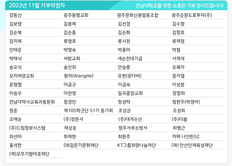 11월 발전기금 기부약정