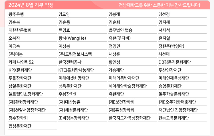 8월 발전기금 기부약정