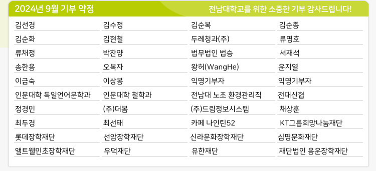 9월 발전기금 기부약정