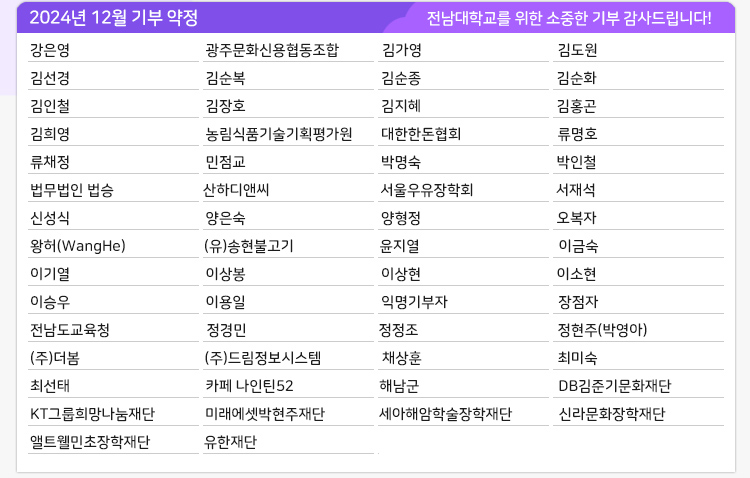 12월 발전기금 기부약정