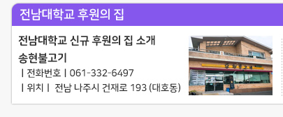 전남대학교 신규 후원의 집 소개