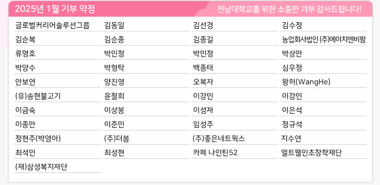 1월 발전기금 기부약정
