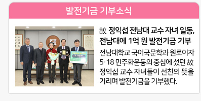 발전기금 기부소식