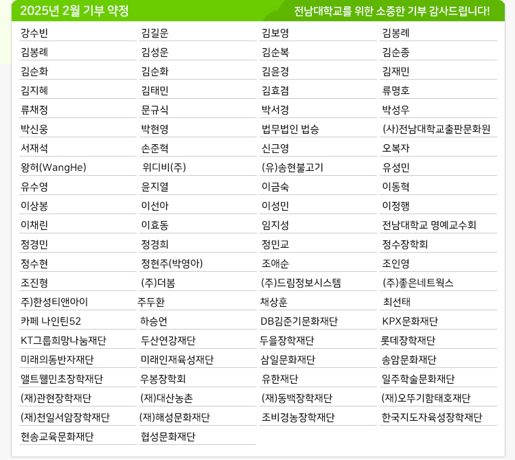 2월 발전기금 기부약정