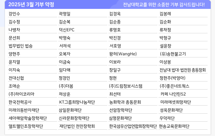 3월 발전기금 기부약정