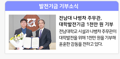 발전기금 기부소식 보기