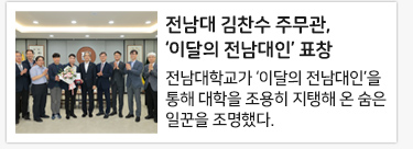 전남대 김찬수 주무관, ‘이달의 전남대인’ 표창