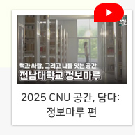 2025 CNU 공간, 담다: 정보마루 편