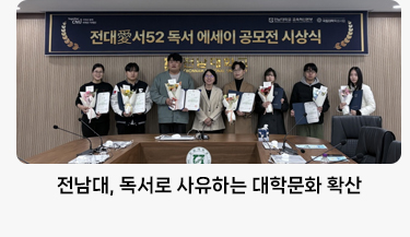 전남대, 독서로 사유하는 대학문화 확산