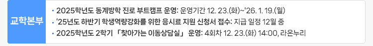 교학본부
