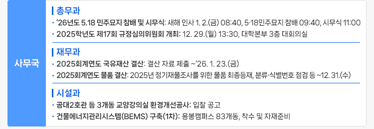 사무국