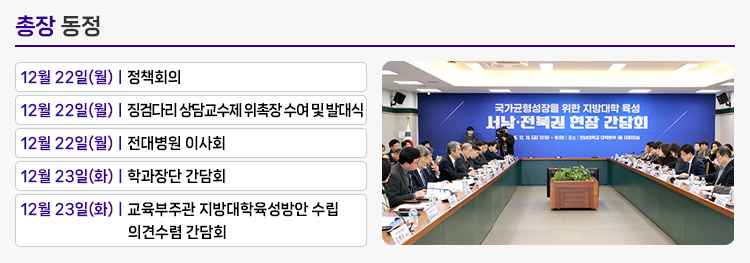 총장동정