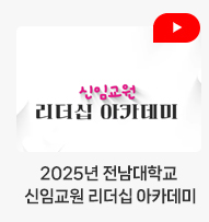 전남대  X 바로가기 