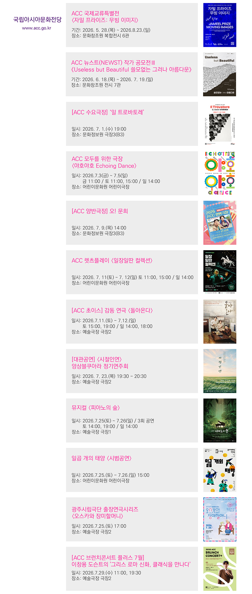국립아시아문화전당 바로가기
