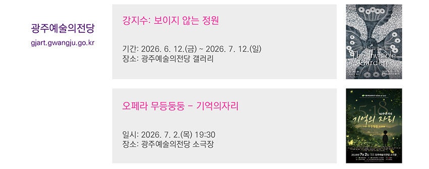 광주예술의전당 바로가기