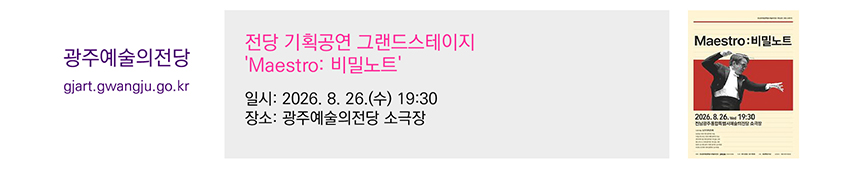 광주예술의전당 바로가기