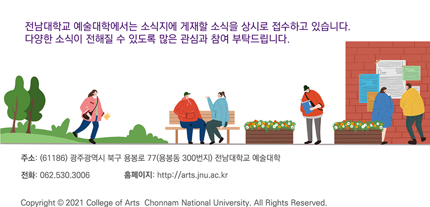 예술대학 소식지
