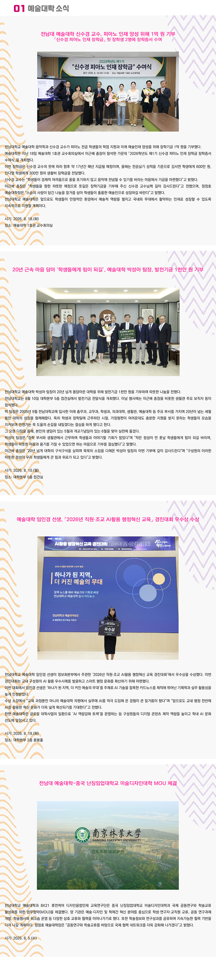 예술대학 소식지