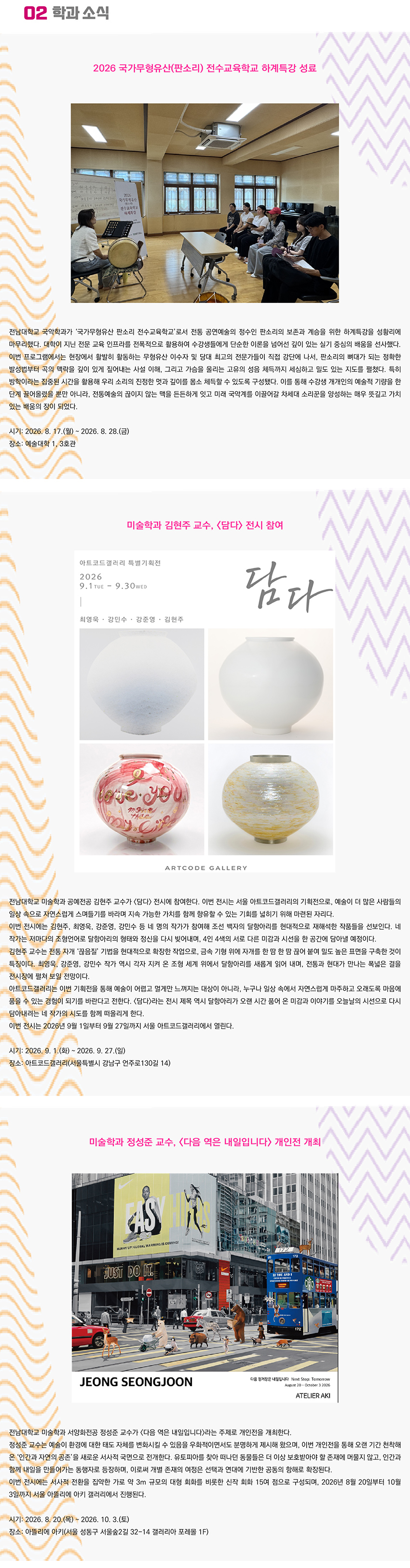 예술대학 소식지