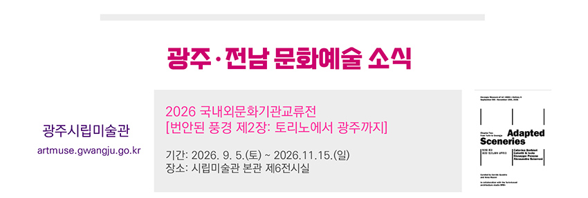 광주시립미술관 바로가기