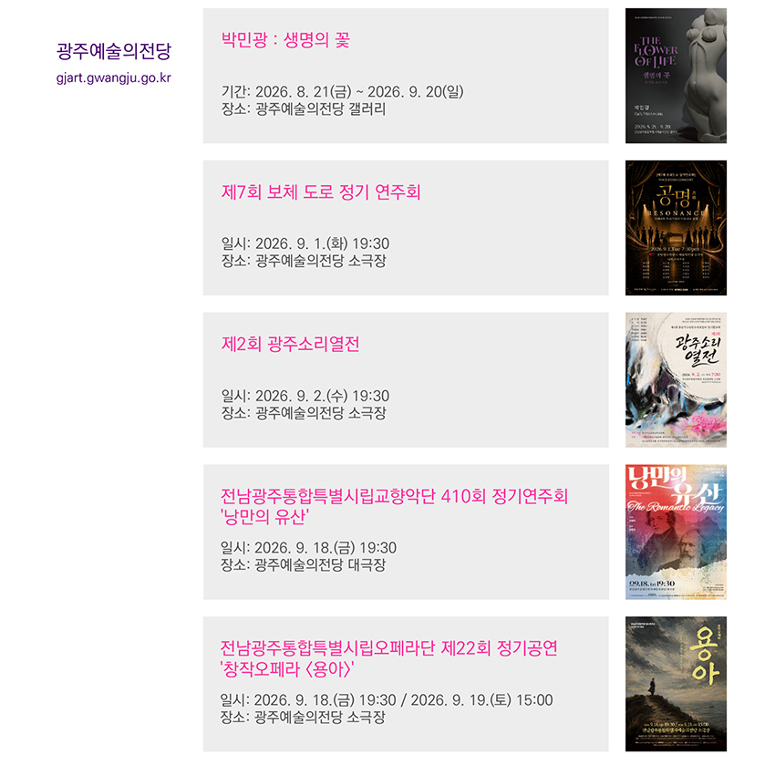 광주예술의전당 바로가기