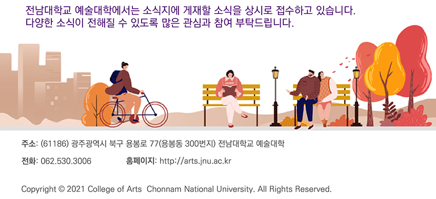 예술대학 소식지