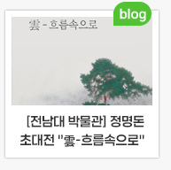 정명돈 초대전 "雲-흐름속으로"
