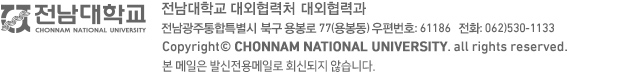 전남대학교
